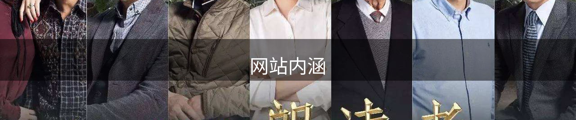 网站内涵